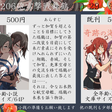 12月6日舞鶴砲雷おしながき