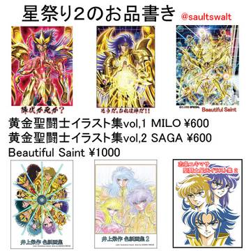 ２０２０．１１．２９　「星祭り２」に出展致します