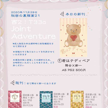 【11/29:秘密の裏稼業21】おしながき