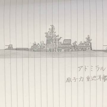 原子力重巡洋艦　アドミラル・ロマノフ・ツァーリ