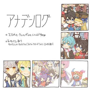 アナデンログ