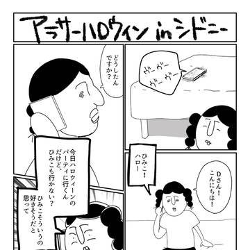 【ワーホリエッセイ】アラサーハロウィン in シドニー