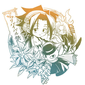 ひとりリバイバル祭