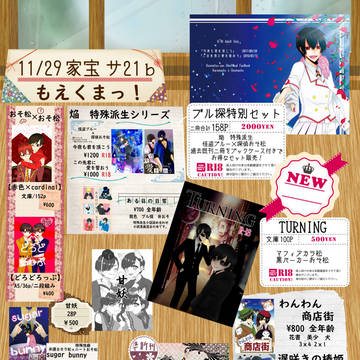 【11/29家宝は寝て松26】お品書き