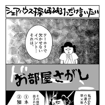 【ワーホリエッセイ】シェアハウス探しあるある1つだけ言いたい