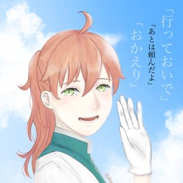 「おかえり」と言わせて