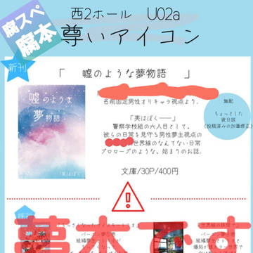 【11/29】夢本既刊頒布有り、新刊は腐本【お品書き】