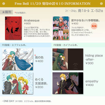 【11/29刻印の誇り10】お品書き【有難うございました】
