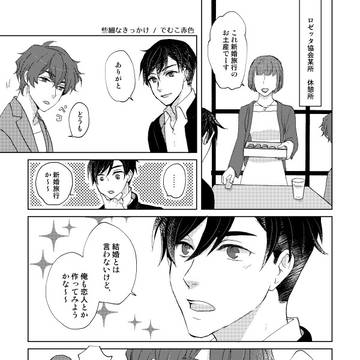 些細なきっかけ【主皆再録】