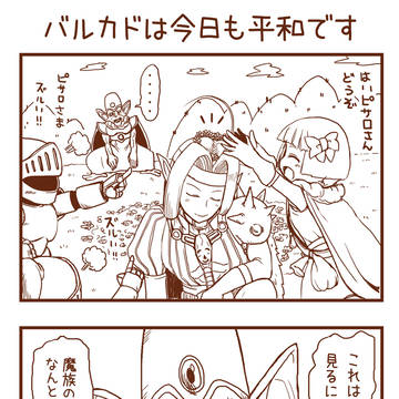 タバサとピサロ　～バルカドは今日も平和です～