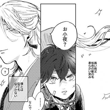 とうらぶログ12