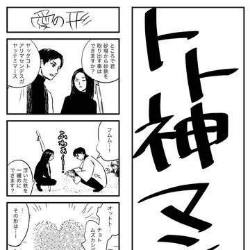 坂田著、トト神