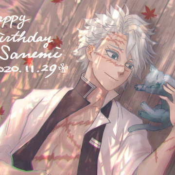 不死川さんお誕生日おめでとう！！