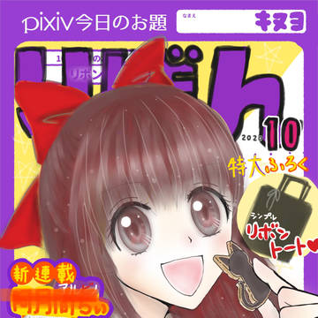 ピクスケお題の色々