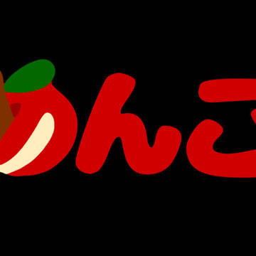 たべもの