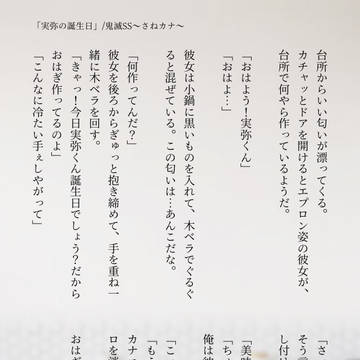 不死川実弥誕生祭2020〜鬼滅SS〜