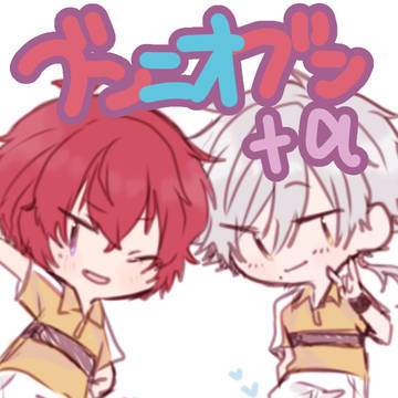 ニオブン ブンニオ ＋α