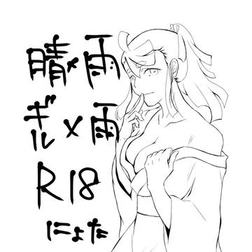 雨受 Twitterまとめ