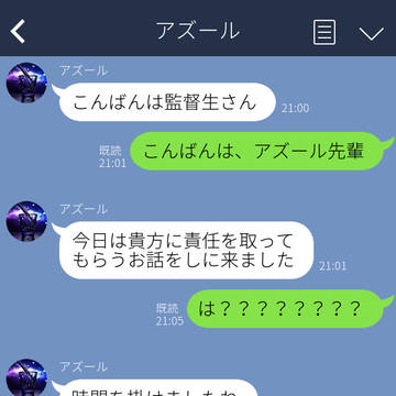 ジャパニーズ監督生と愉快なLINE(18)