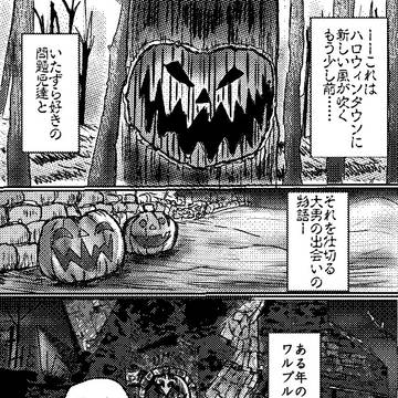 大鬼と子鬼（前編）