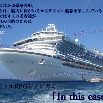 シノビガミ「In this case...」トレーラー画像