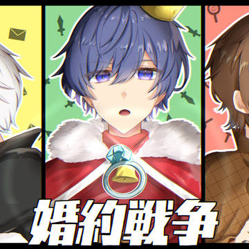 婚約戦争 / そらる×まふまふ×天月