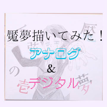 新たな推し
