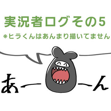 実況者落描きまとめその5