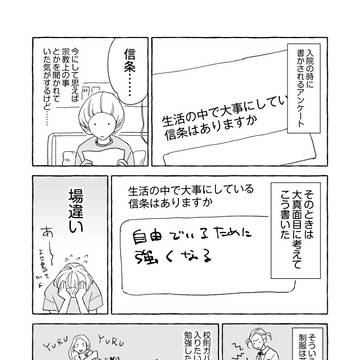 優先順位/腐女子のがん忘備録03