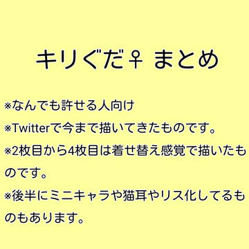 キリぐだ♀いろいろ