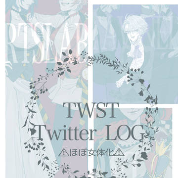 twst twitter log
