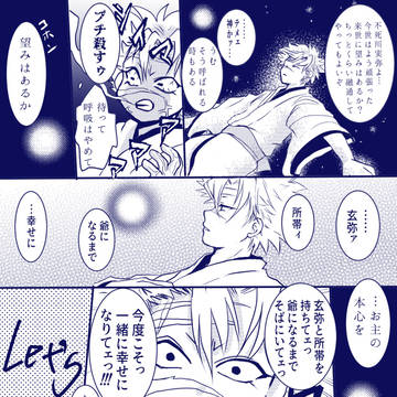 レッツ転生!