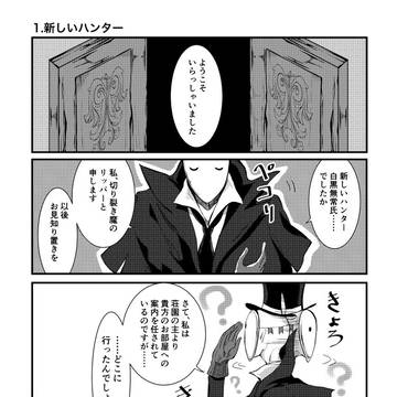 ハンター(ありんこIII)前編