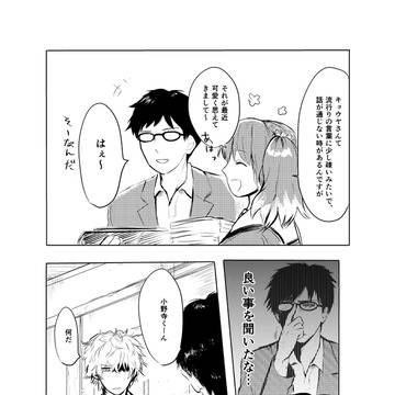 先生とキョウヤくん漫画