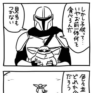 マンダロリアン