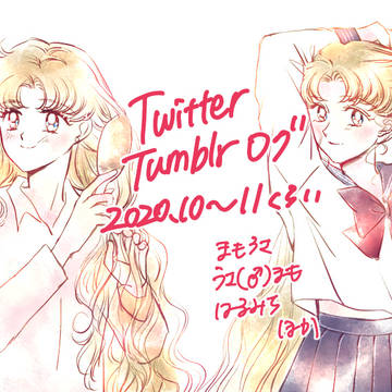 セラムンログ4