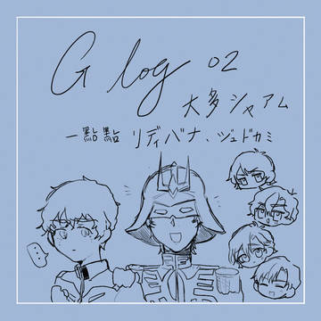 G LOG②