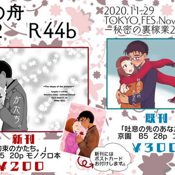 11/29秘密の裏稼業21 新刊サンプルとお品書き。