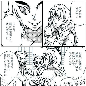 甘露寺蜜璃とモブ剣士