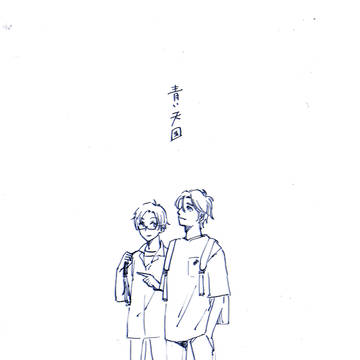 【WEB再録】青い天国【カケミナ】