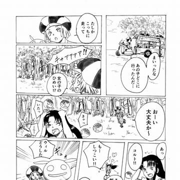 コルトと妖精の馬車【6】