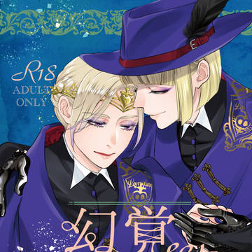 12/13twstオンリー ルクヴィル新刊サンプル(R18)