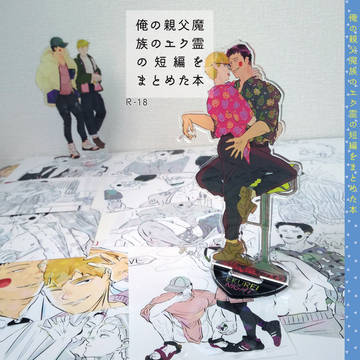 【まとめ本】新刊サンプル【エク霊】