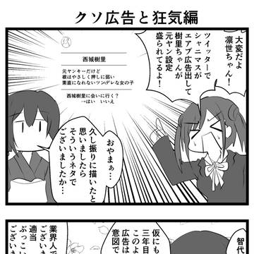 今日のシャニマス4コマ20201202　クソ広告と狂気編