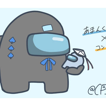 あまんぐあすパロディ