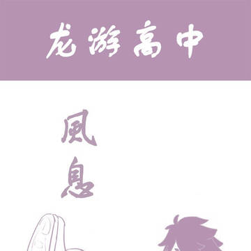 【条漫】罗小黑校园paro(微量风无)