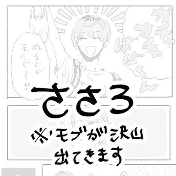 ささろと日常まとめ