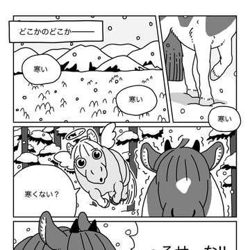 Meet the Winter God