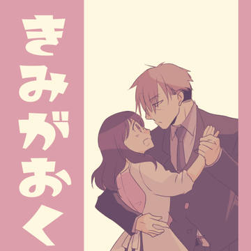 【君薬】漫画とイラストログ3【交流】