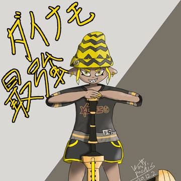 ダイナモ最強…！タコガール！